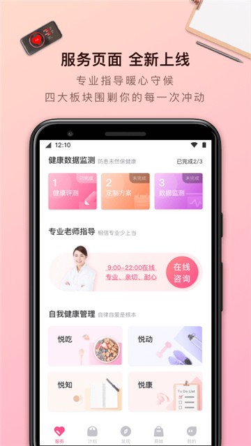 轻加减肥截图3