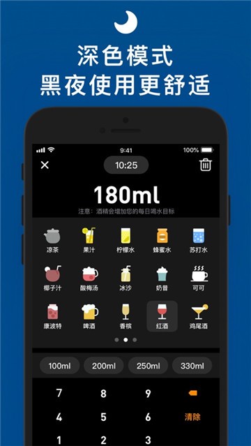 喝水时间app截图2