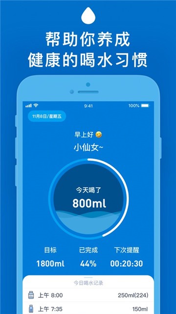 喝水时间app截图5