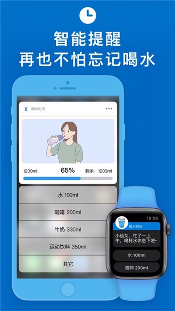 喝水时间app截图7