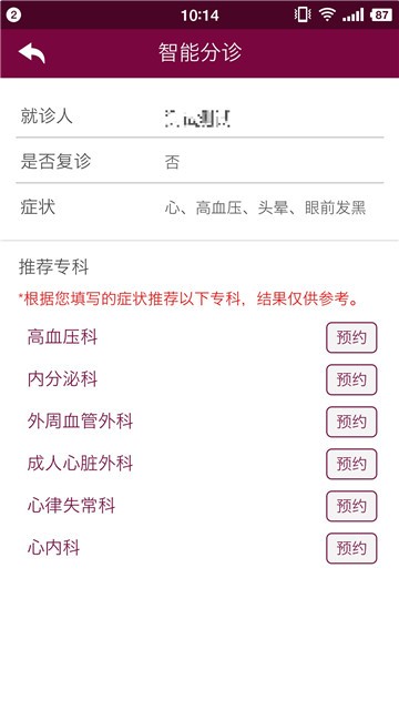 掌上阜外医院截图3