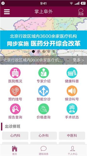 掌上阜外医院截图5