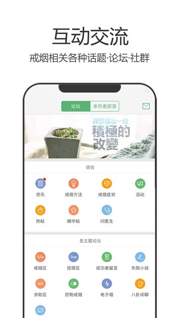 戒烟军团截图1