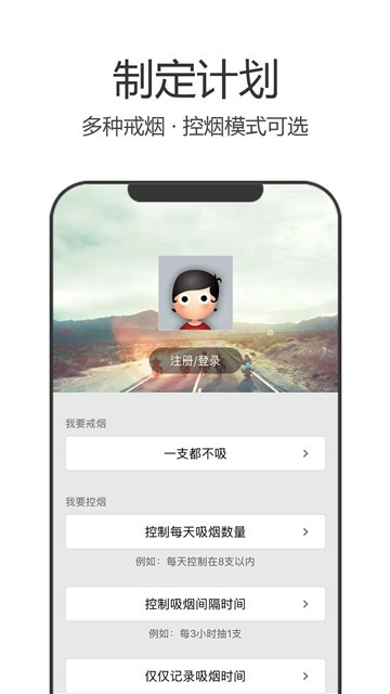 戒烟军团截图5