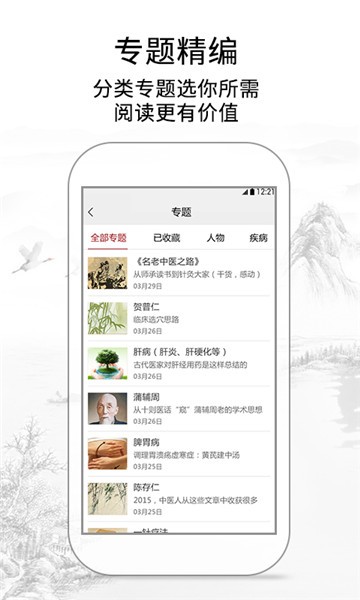 灵兰中医app截图1