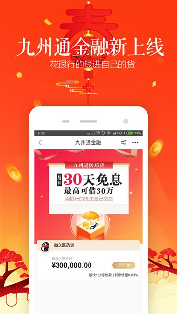 九州通医药app截图3