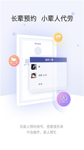 上海中山医院app截图2