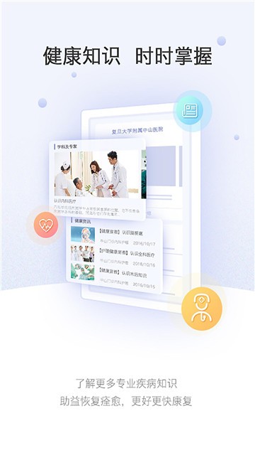 上海中山医院app截图3