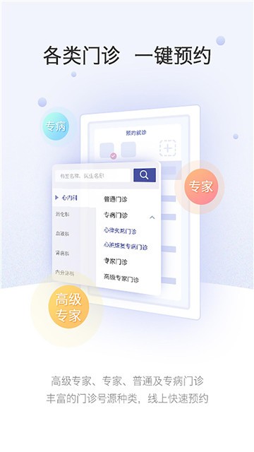 上海中山医院app截图4