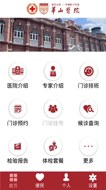 华山医院app截图2