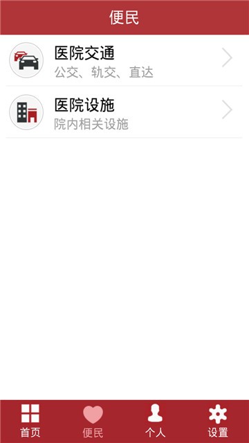 华山医院app截图4