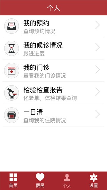 华山医院app截图5