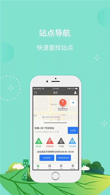 垃圾分类绿色账户截图2