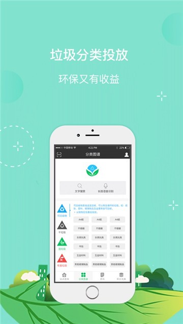 垃圾分类绿色账户截图3