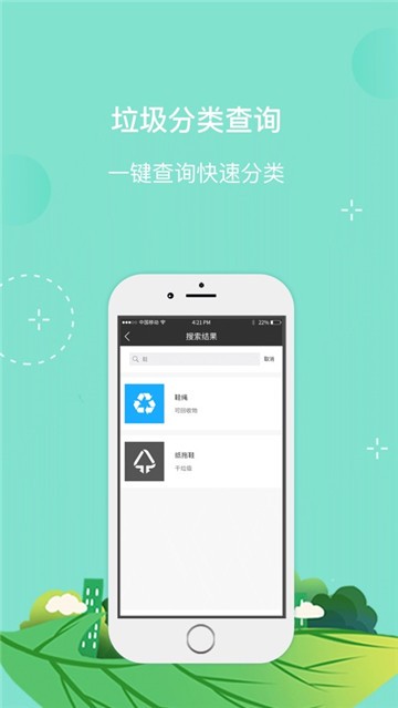 垃圾分类绿色账户截图4