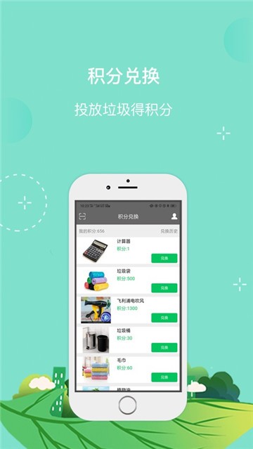 垃圾分类绿色账户截图5