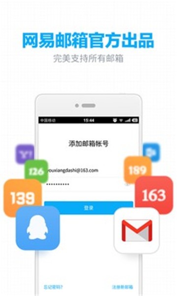 网易邮箱截图2