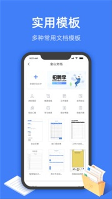 WPS文档截图1