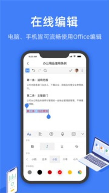 WPS文档截图4