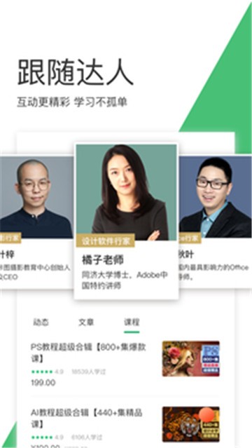 网易云课堂截图1