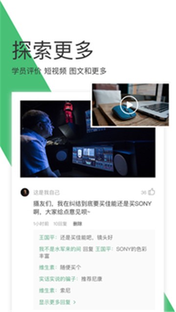 网易云课堂截图2