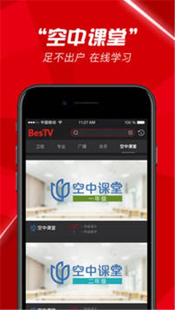 BesTV截图3