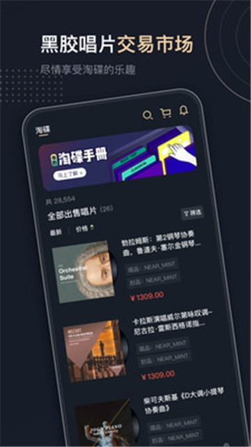 音乐圣经app截图1