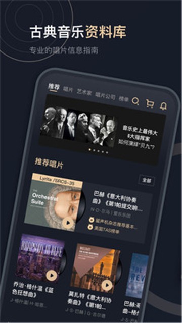 音乐圣经app截图5