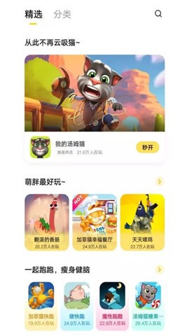 小游戏中心app截图2