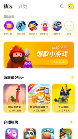 小游戏中心app截图3