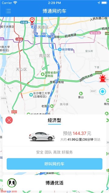 博通网约车截图1