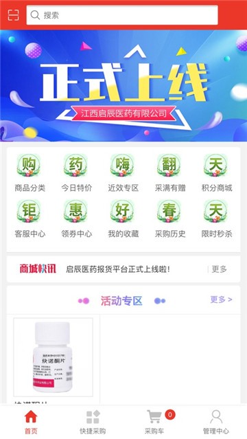 启辰医药截图3