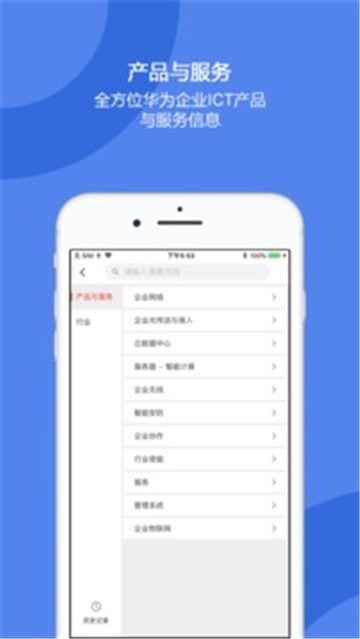 企业业务截图2