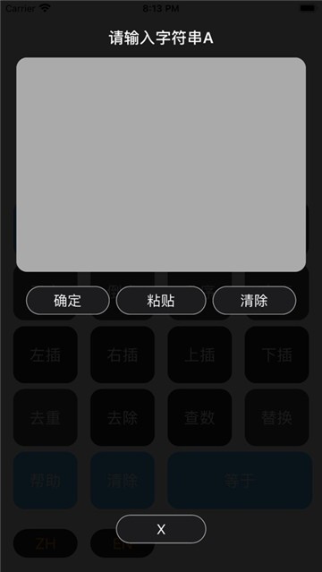 字符串计算器截图1