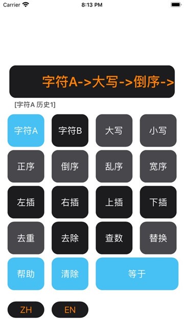 字符串计算器截图2