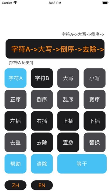 字符串计算器截图3