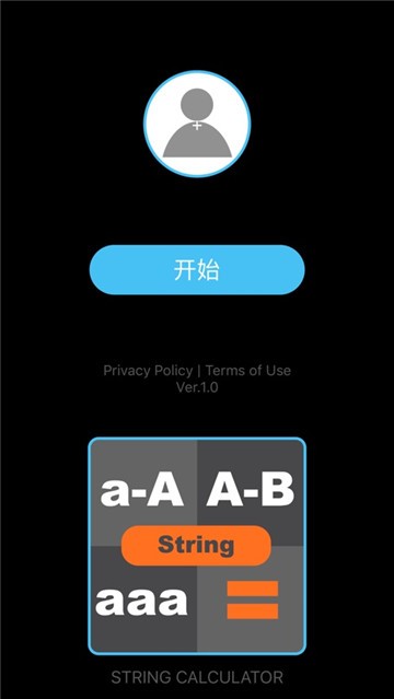 字符串计算器截图4