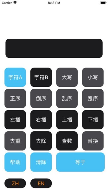 字符串计算器截图5