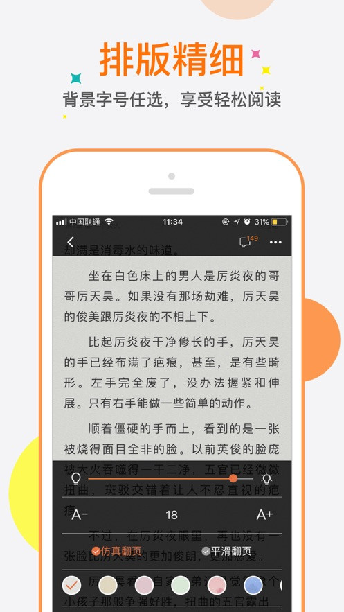 奇热小说截图4