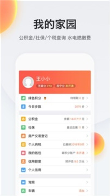 我的南京APP截图2