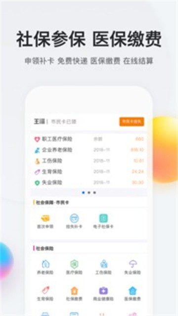 我的南京APP截图3