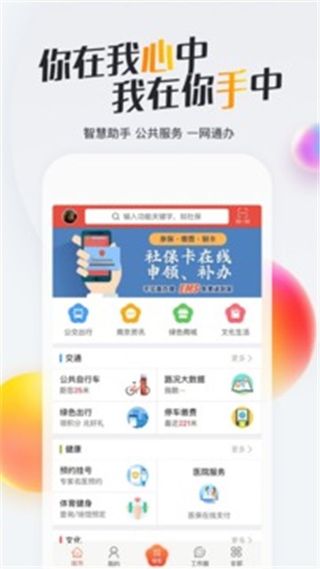 我的南京APP截图4