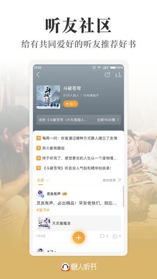 懒人听书高级版截图2