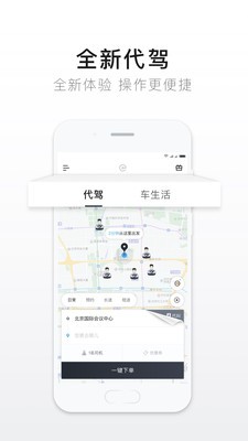 e代驾截图4