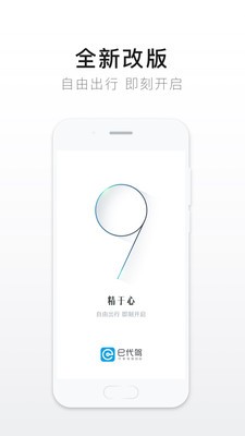 e代驾截图5