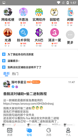 落叶社区2.3截图2