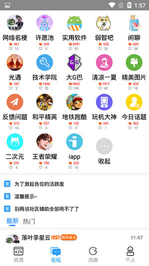 落叶社区2.3截图3