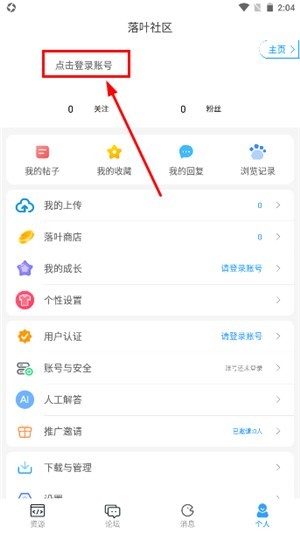 落叶社区下载正版app