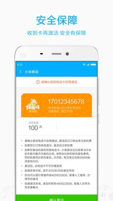 小米移动截图2