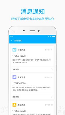 小米移动截图3